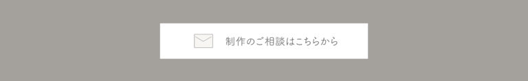 制作のご相談はこちらから_アートボード 1